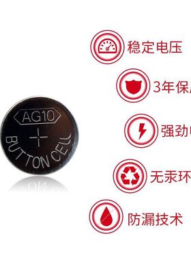 LR1130 AG10 LR1131 389纽扣电池 高质量 风火轮计算器气嘴灯