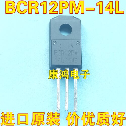 全新 BCR12PM-14L TO-220F 双向可控硅 12A 700V 现货 质量保证