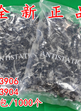 三极管2N3906 2N3904  功率晶体管 直插TO-92 整包/1000个