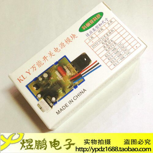 五线34寸电源模块 并联型电视机专用 34寸以下通用彩电万能模块