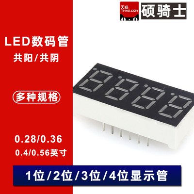 红色高亮LED数码管四位 0.28/0.36/0.4/0.56/0.8英寸 FJ3461AH/BH