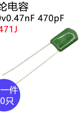 涤纶电容100v2A471J 0.47nF 470pF微法直插涤纶电容100伏0.47纳法