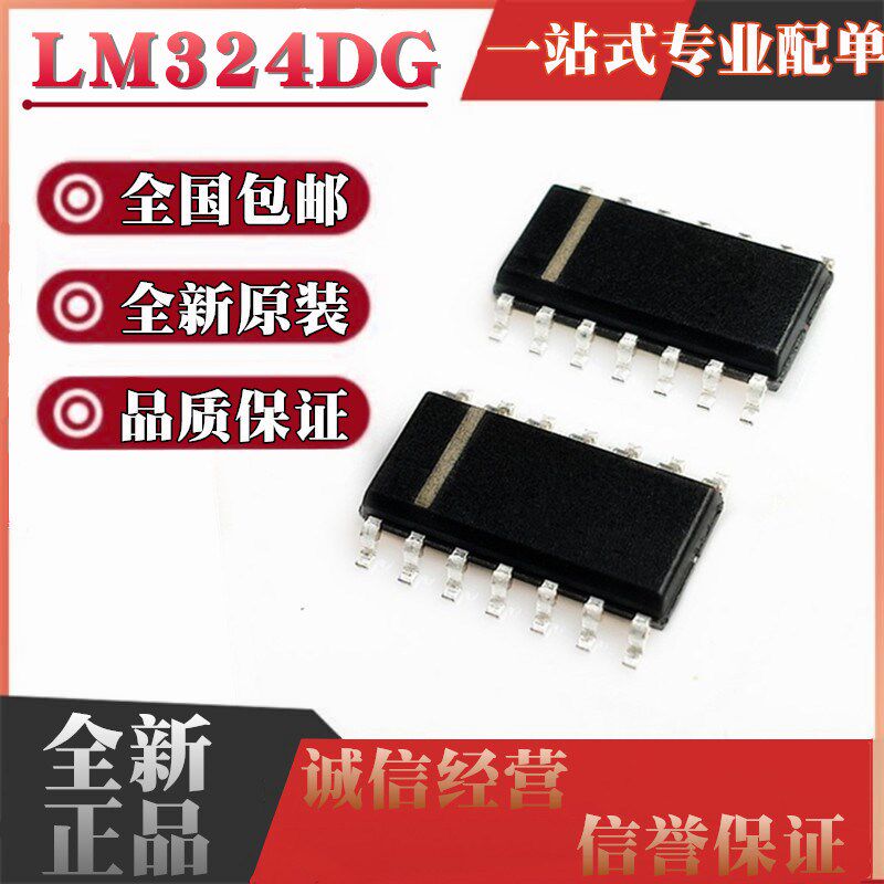 进口全新 LM324 LM324DG LM324DR2G 四路运算放大器 贴片SOP14