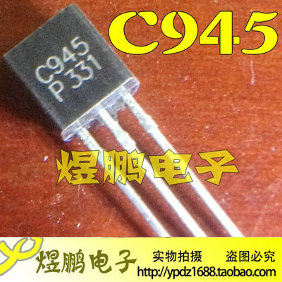 【煜鹏电子】全新三极管【C945】50V/0.1A/0.5W/250MHZ TO-92