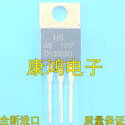 D13003D TO-220 NPN直插功率管 1.5A 400V 质量保证 全新进口原装