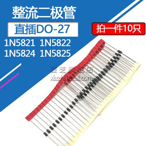 整流二极管1N5821 1N5822 1N5824 1N5825 3A/5A/30V 直插 DO-27