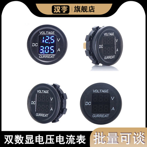 DC5V-48V LED数显直流电流表数码管双数显电压电流表测量仪器