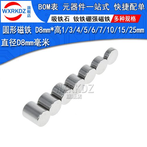 圆形磁铁直径8mm钕铁硼磁钢D8x1/2/3/4/5/6/7/8/10/15/20/25/30mm