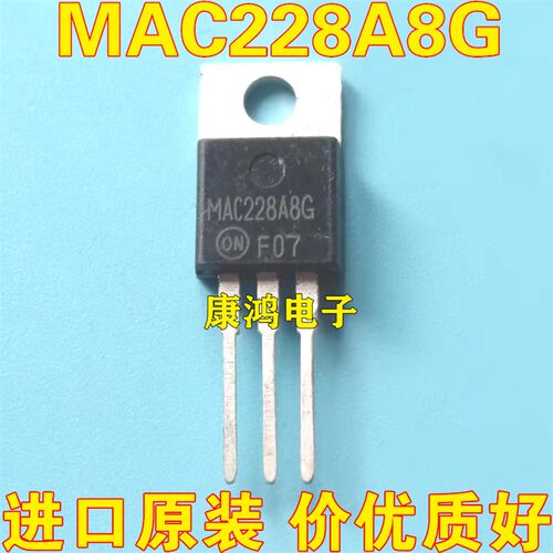 全新原装 MAC228A8G TO-220 可控硅晶闸管 8A 600V 现货 质量保证