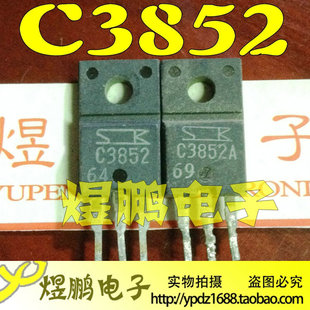 【煜鹏电子】2SC3852 C3852 拆机原字 三极管 枕效管 TO-220 三肯