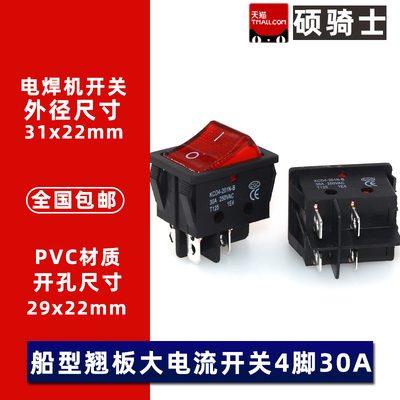 耐高温 船型船形开关30A KCD4 电焊机电源翘板4脚大功率带灯