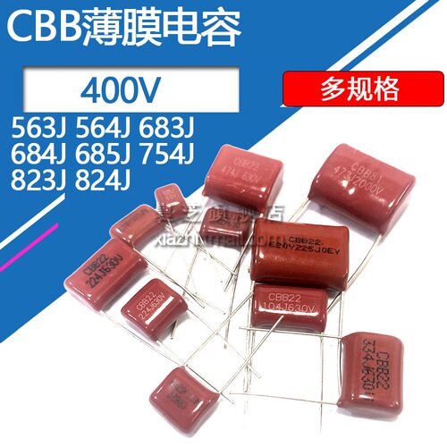 CBB电容400v无极电容 563J 564J 683J 684J 685J 754J 823J 824J