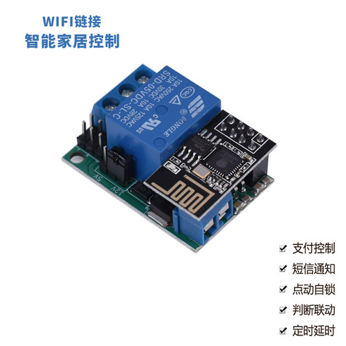 手机app远程控制开关 无线遥控模块 wifi控制 智能家居物联网模块