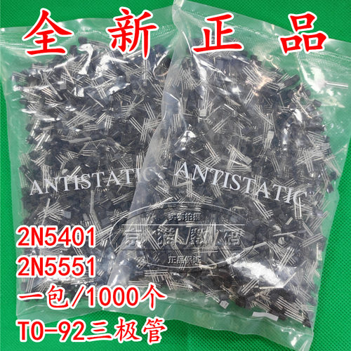 2N5551 2N5401 TO-92 0.6A/160V NPN 小功率晶体管 一包/1000个