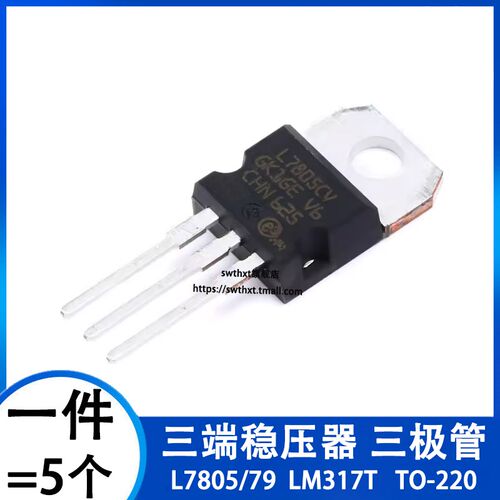 三端稳压管 LM317T L7805CV/L7812/L7815 L7806CV 09 08 24 L7905