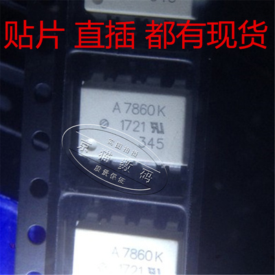 贴片 直插 HCPL-7860K  A7860K 光电耦合器 全新