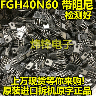 原装进口拆机 FGH40N60 FGH40N60SFD/SMD/UFD/ 逆变焊机IGBT单管