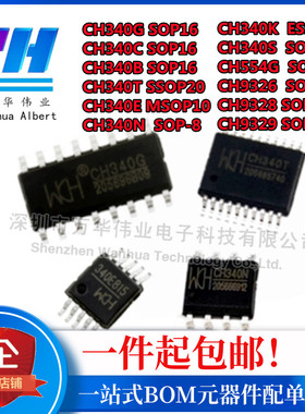 CH340G/C/E/T/B/N/K/S CH341A 400 552 CH554G/9326/9328/9329