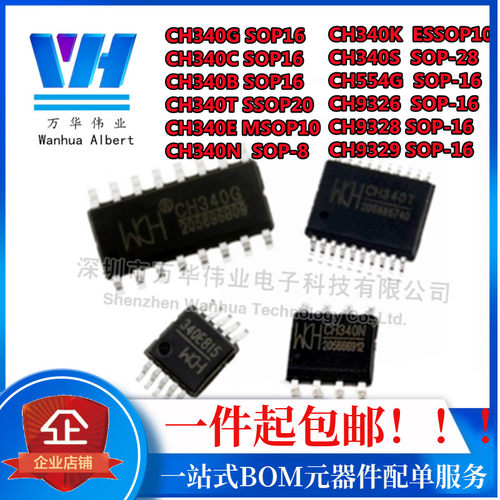 CH340G/C/E/T/B/N/K/S CH341A 400 552 CH554G/9326/9328/9329