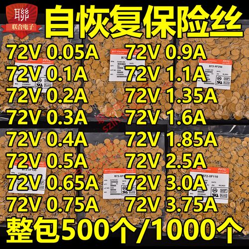 整包自恢复保险丝72V 0.65A 650mA PPTC B75-065 (RXEF065)