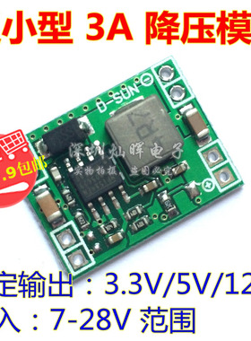 DCDC 3A电源降压模块 MP1584EN 24V12V9V转3.3V5V12V可调固定输出
