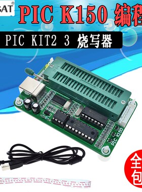 PIC编程器/PIC K150编程器 下载器 USB PIC KIT2 3 烧写器 pickit