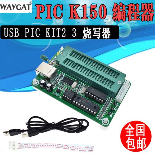 PIC编程器/PIC K150编程器 下载器 USB PIC KIT2 3 烧写器 pickit