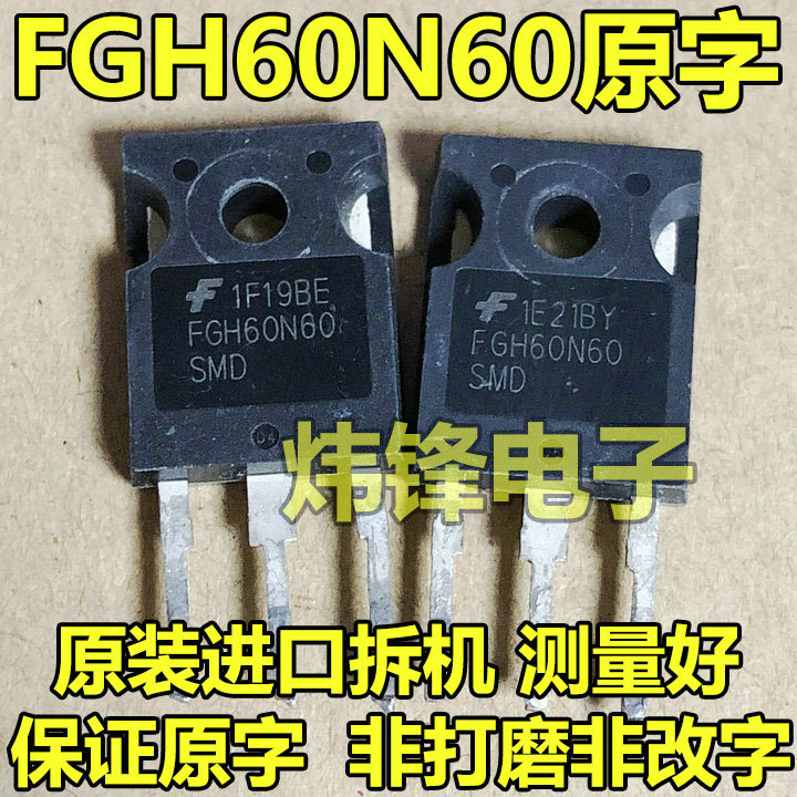 原装拆机 FGH60N60 SFD FGH60N60UFD FGH60N60SMD 焊机专用IGBT管 - 实物图