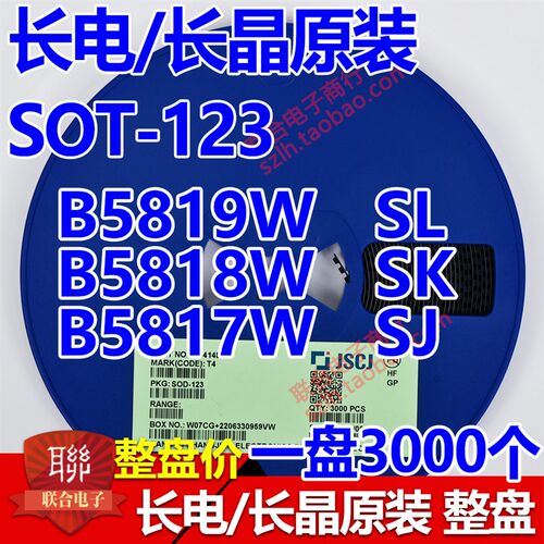 CJ长电/长晶原装SOD-123 B5819W/B5818W/B5817W 丝印SL/SK/SJ整盘