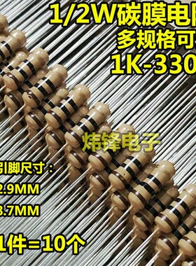 1/2W碳膜电阻 0.5W色环电阻10K 1K 2.2K 1.5K 47K 330K 6.8K 100K