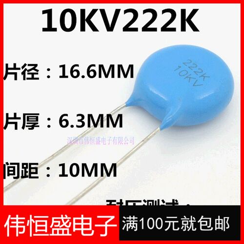 电焊机用高压瓷片电容 10KV222K 2200PF 可代替6KV 品质保证