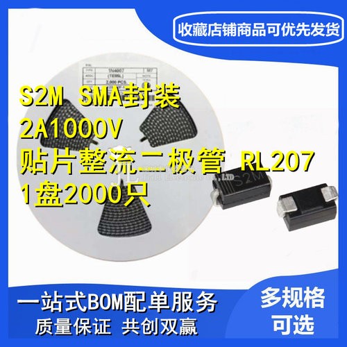 贴片普通整流二极管 S2M RL207 2A1000V SMA/DO-214AC封装 1盘2K