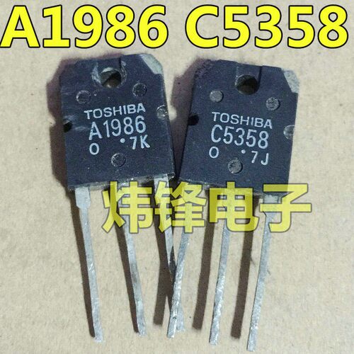 原装进口拆机 A1986 C5358 2SA1986 2SC5358 音频功放配对管 测好