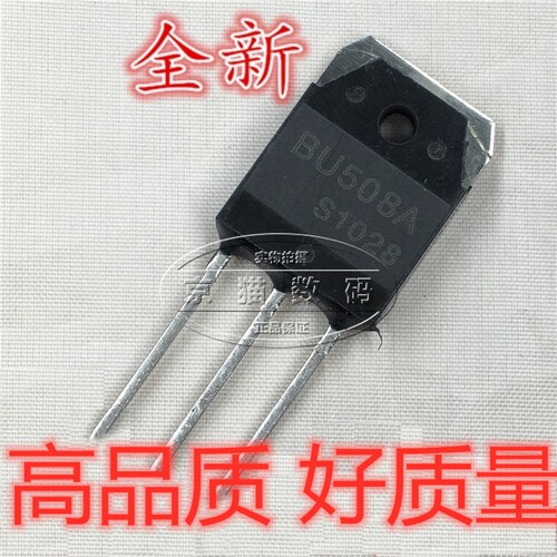 BU508A 全新 超声波功率管 电源开关 三极管 1500V 8A