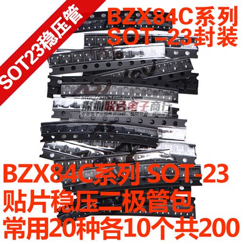 贴片稳压二极管盒元件包SOT23封装BZX84C系列3V-24V常用20种200只