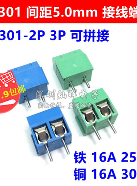 KF301-2P 3P PCB接线端子 5.0mm 蓝绿色可拼接电源接线柱 16A300V