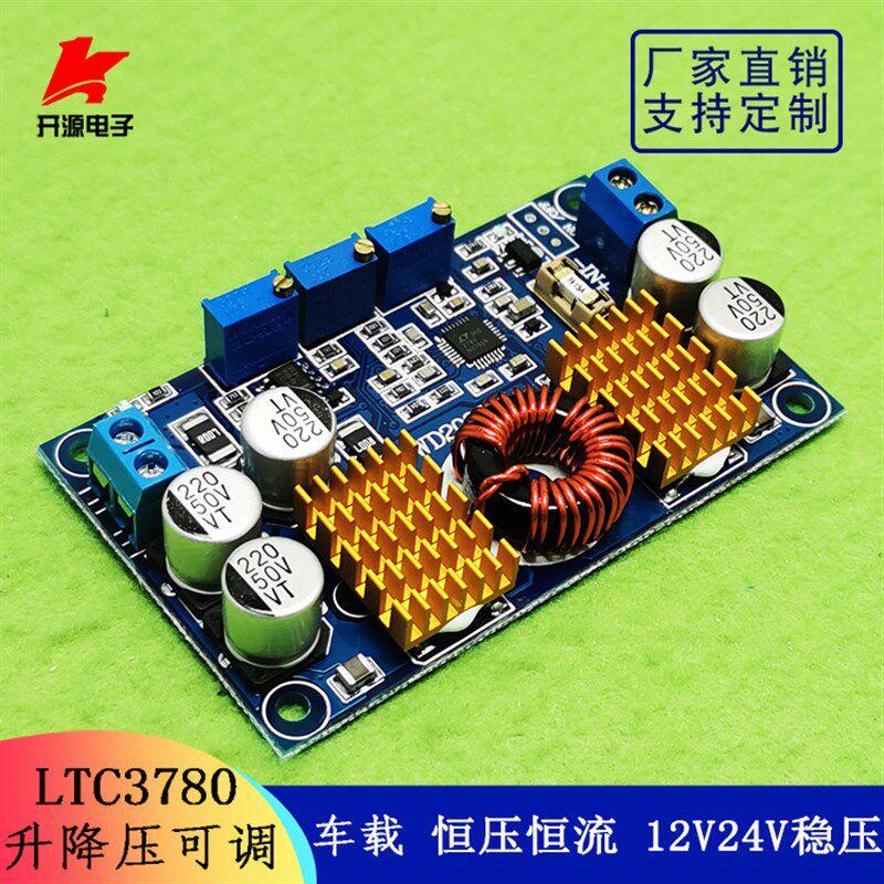 LTC3780DC-DC自动升降压电源恒压恒流12V24V稳压车载太阳能充电