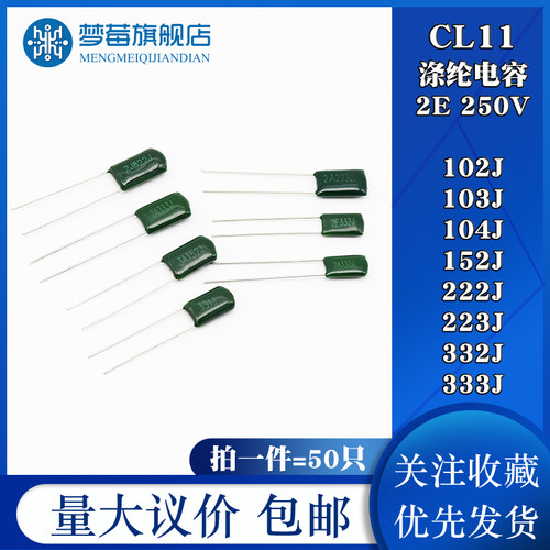 CL11 涤纶电容2E 250V 102J 103J 104J 152J 222J 223J 332J 333J