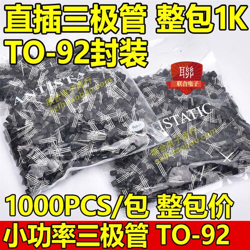 直插三极管2N2222A 2222A NPN/2N2907A PNP TO-92封装 整包1000个