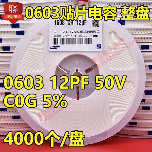 贴片陶瓷电容0603 50V 121J 120PF NPO(C0G) 5% J档 整盘价 4K/盘
