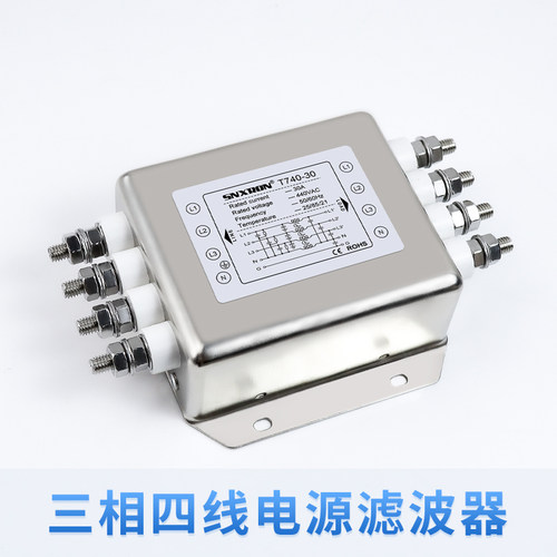 CW12C交流380V三相四线电源滤波器螺栓式S端子导轨R 10A20A30A40A