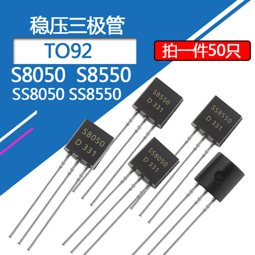 三极管S8050直插S8550封装TO-92插件SS8050NPN小功率晶体管SS8550