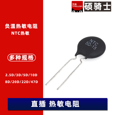 NTC热敏电阻 MF72 3/5/8/10/12/16/20/22欧/33R/50 D- 5 7 9MM