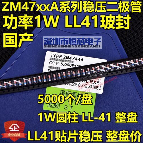 贴片稳压二极管 ZM4735A 6.2V 功率1W LL-41圆柱玻封 5000个/整盘
