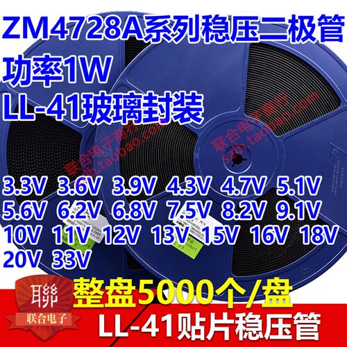 贴片稳压二极管 ZM4753A 36V 功率1W LL-41圆柱玻封 5000个/整盘
