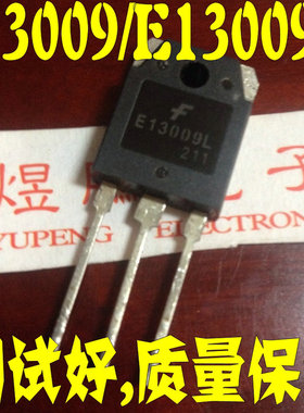 原装进口拆机 J13009 E13009L 大功率电源 开关管 开关三极管