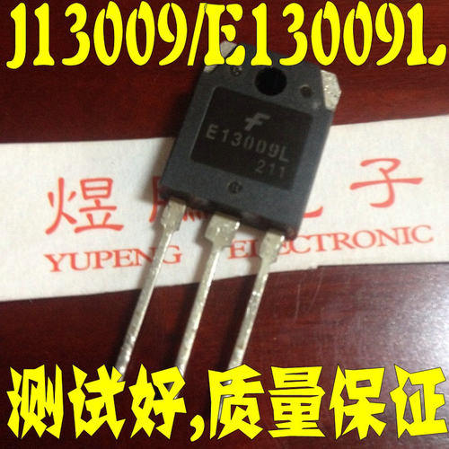原装进口拆机 J13009 E13009L 大功率电源 开关管 开关三极管