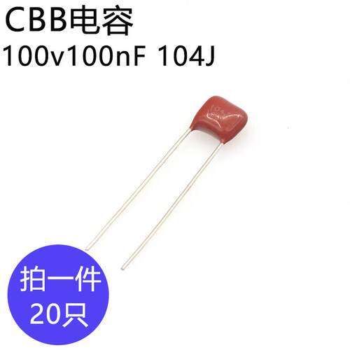CBB电容100v100nF金属膜电容100伏0.1微法脚距5mm薄膜电容器104J