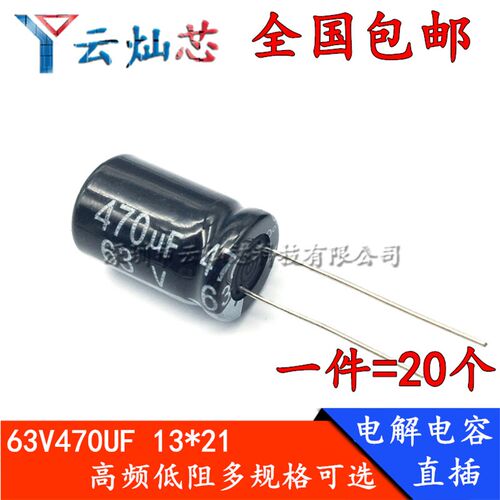 63V470UF 体积13*21/10x20mm高频低阻直插铝电解电容 470微法63伏