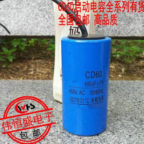 包邮 CD60 400UF 450V启动运转运作电容交流电机水泵启动电容器